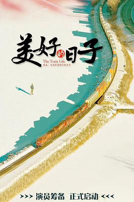 美好的日子第01集