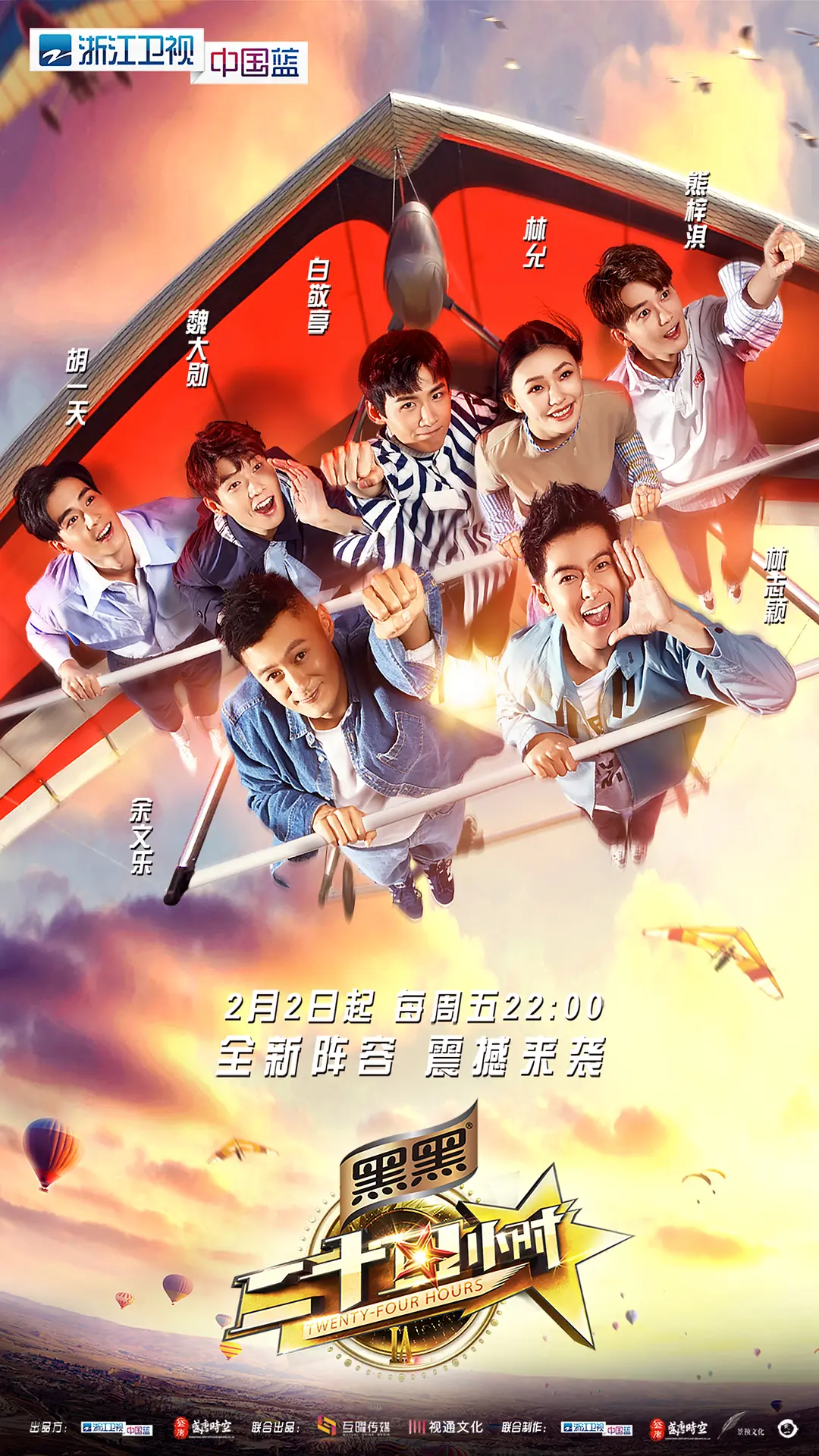 二十四小时 第三季二十四小时第三季20180202期