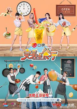 完美的餐厅完美的餐厅2018.10.28期-01