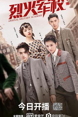 烈火军校第02集