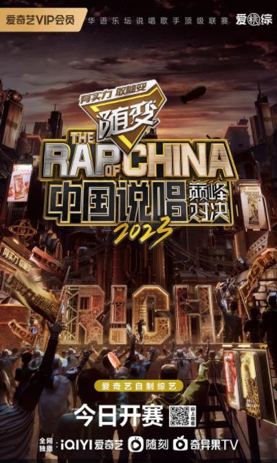 中国说唱巅峰对决第二季先导片