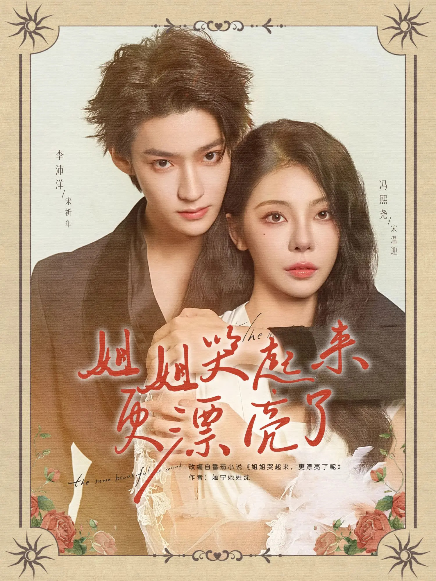 姐姐哭起来更漂亮了(全集)