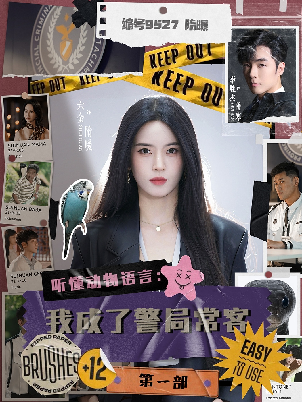 听懂动物语言：我成了警局常客第一部第01集