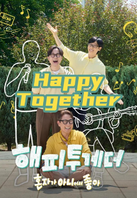 Happy Together-不是一个人真好