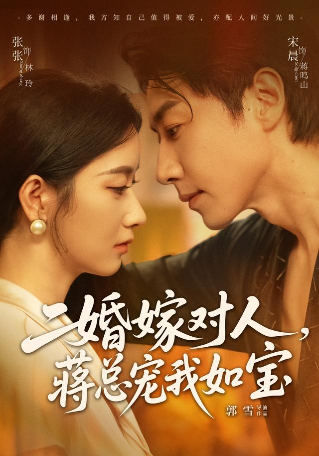 二婚嫁对人，蒋总宠我如宝(全集)