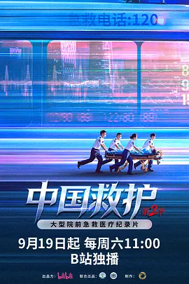 中国救护2(全集)