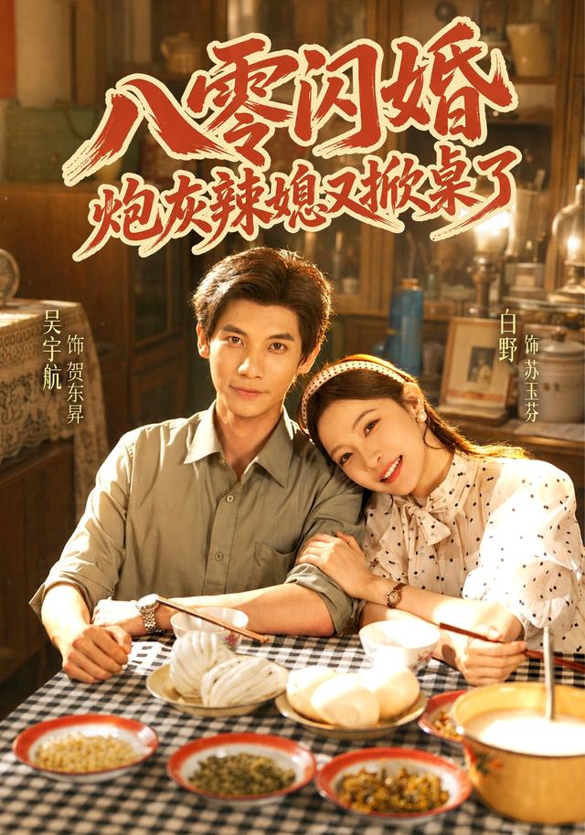 八零闪婚，炮灰辣媳又掀桌了(全集)