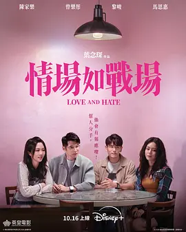 情场如战场