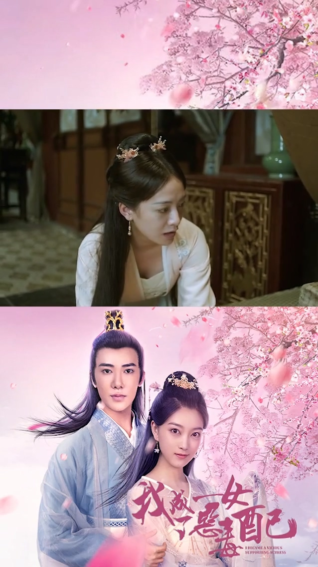 我成了恶毒的女配第01集