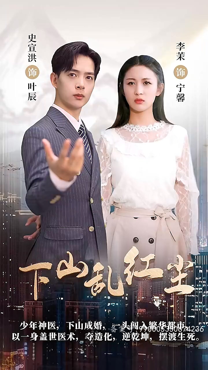 下山乱红尘第01集