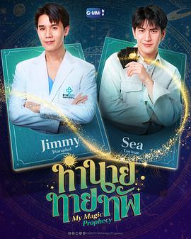 我的魔法预言(全集)