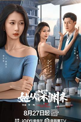 她从深渊来(全集)