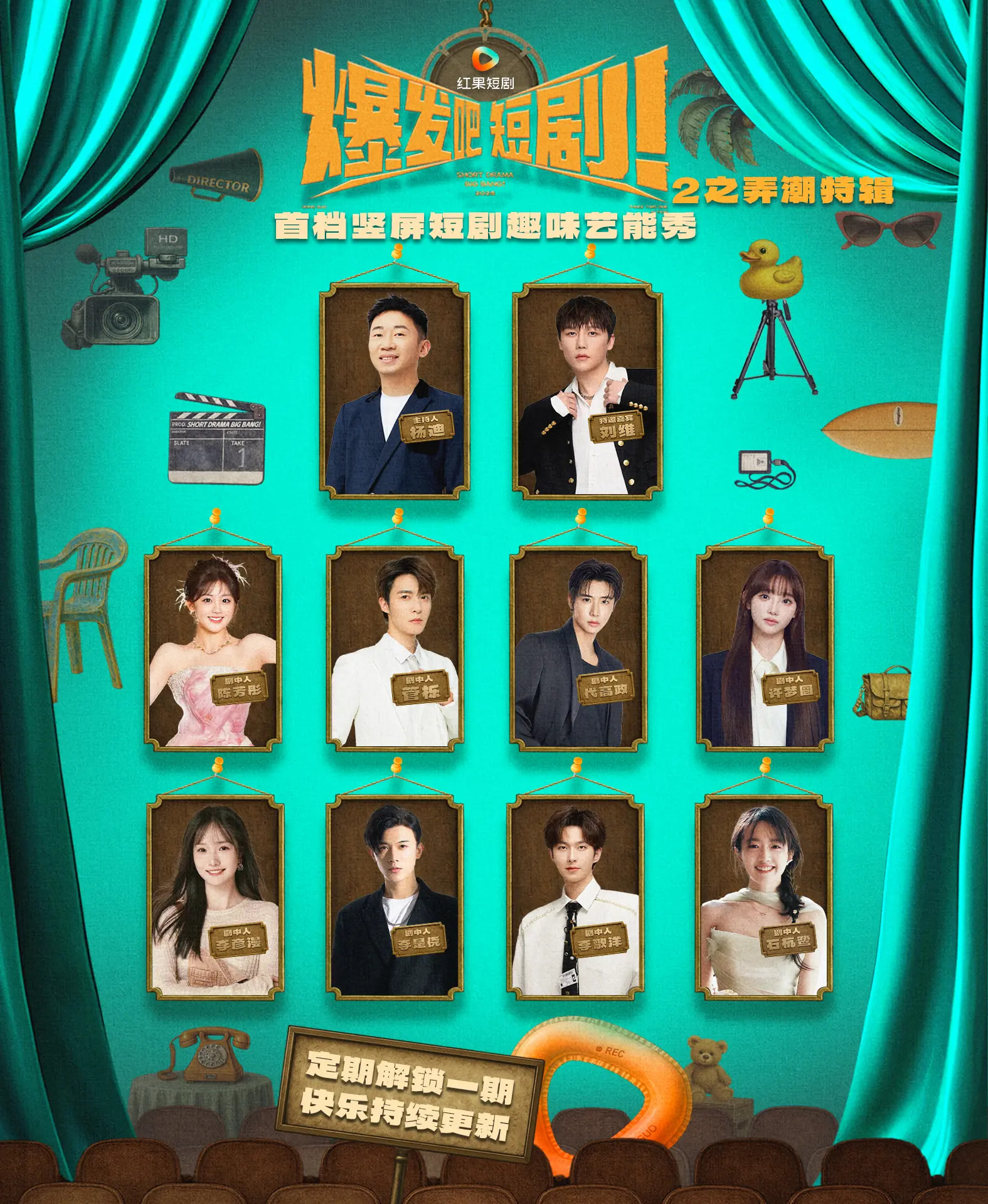 爆发吧短剧2之弄潮特辑(全集)