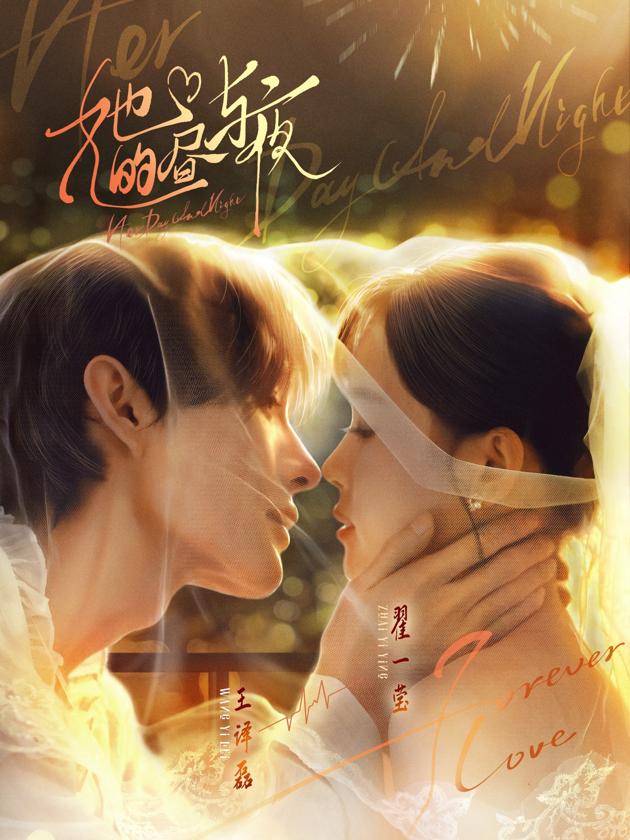 她的昼与夜(全集)