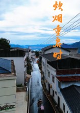 炊烟重启时(全集)