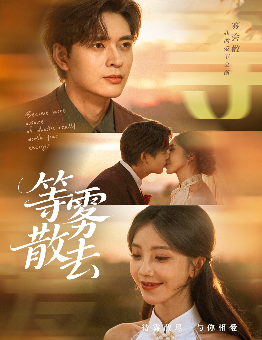 等雾散去(全集)