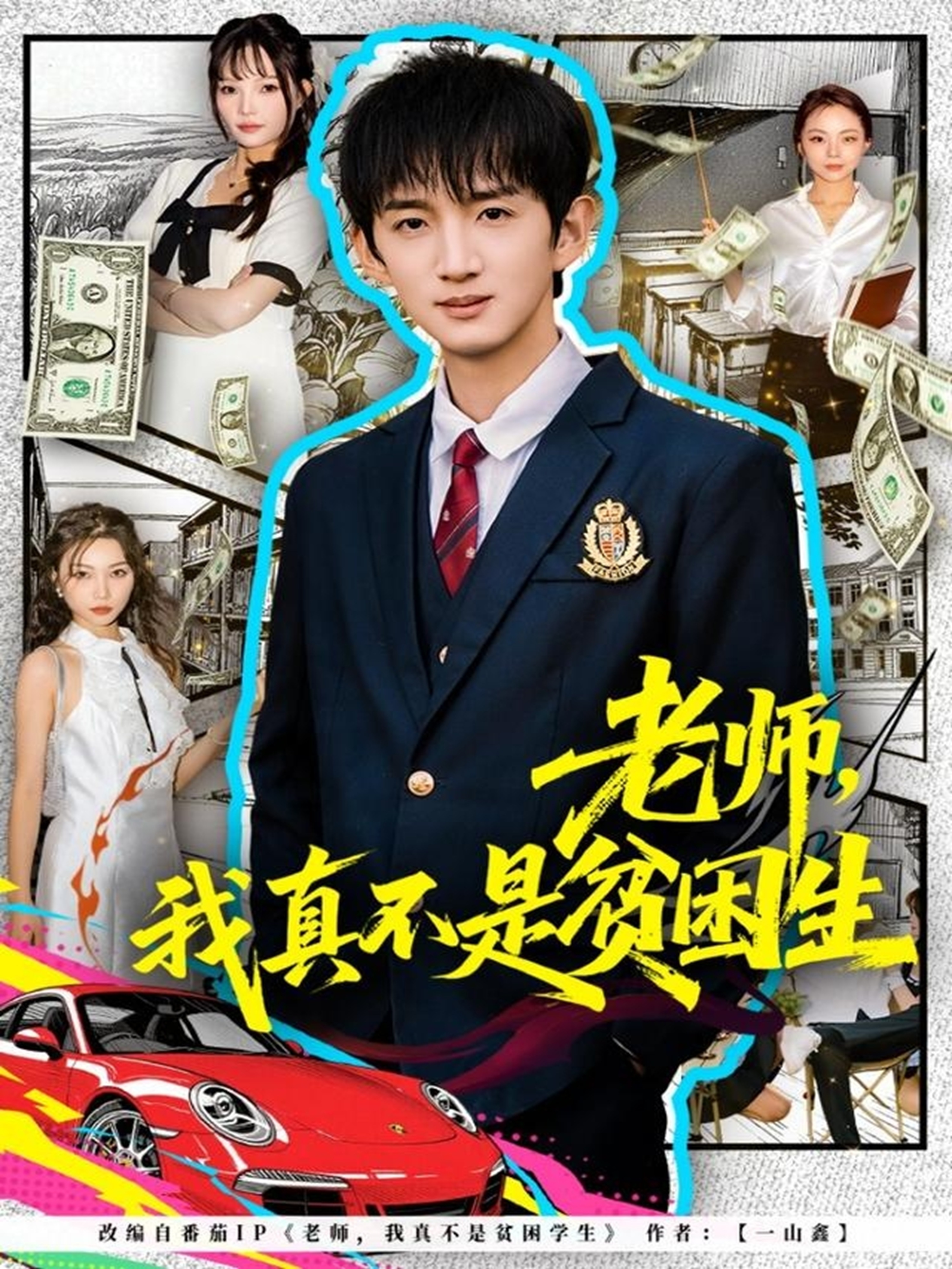 老师，我真不是贫困学生(全集)