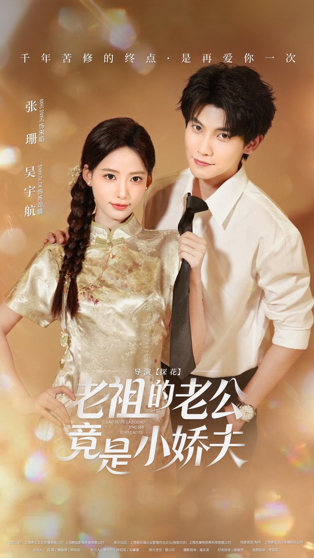 老祖的老公竟是小娇夫(全集)