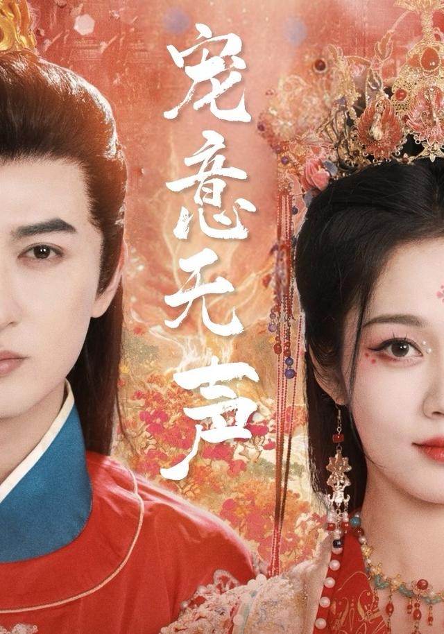 宠意无声(全集)