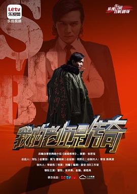 我的老师是传奇第1集