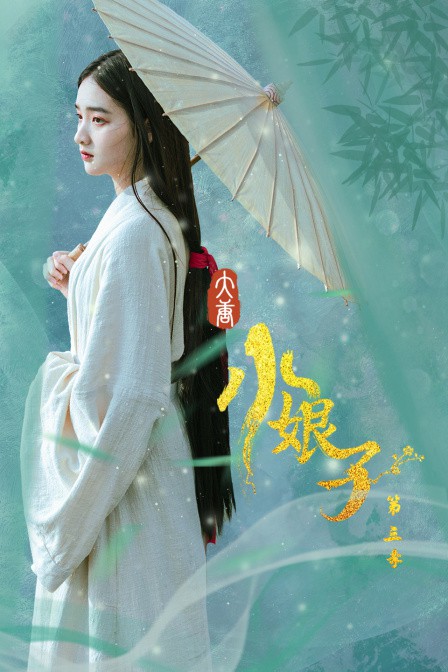 大唐小娘子 第三季第22集