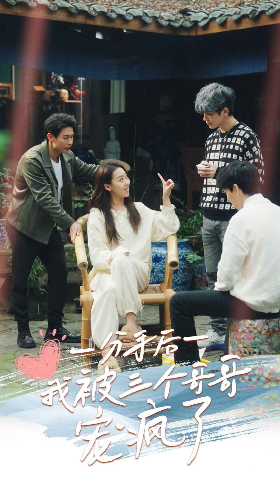 分手后我被三个哥哥宠疯了第80集