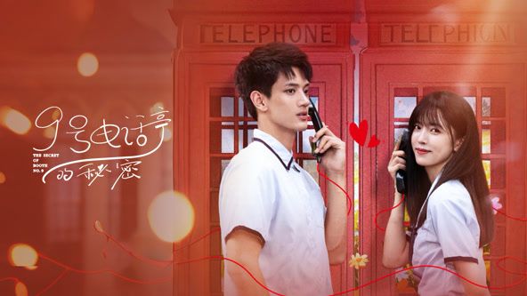 9号电话亭的秘密(全集)