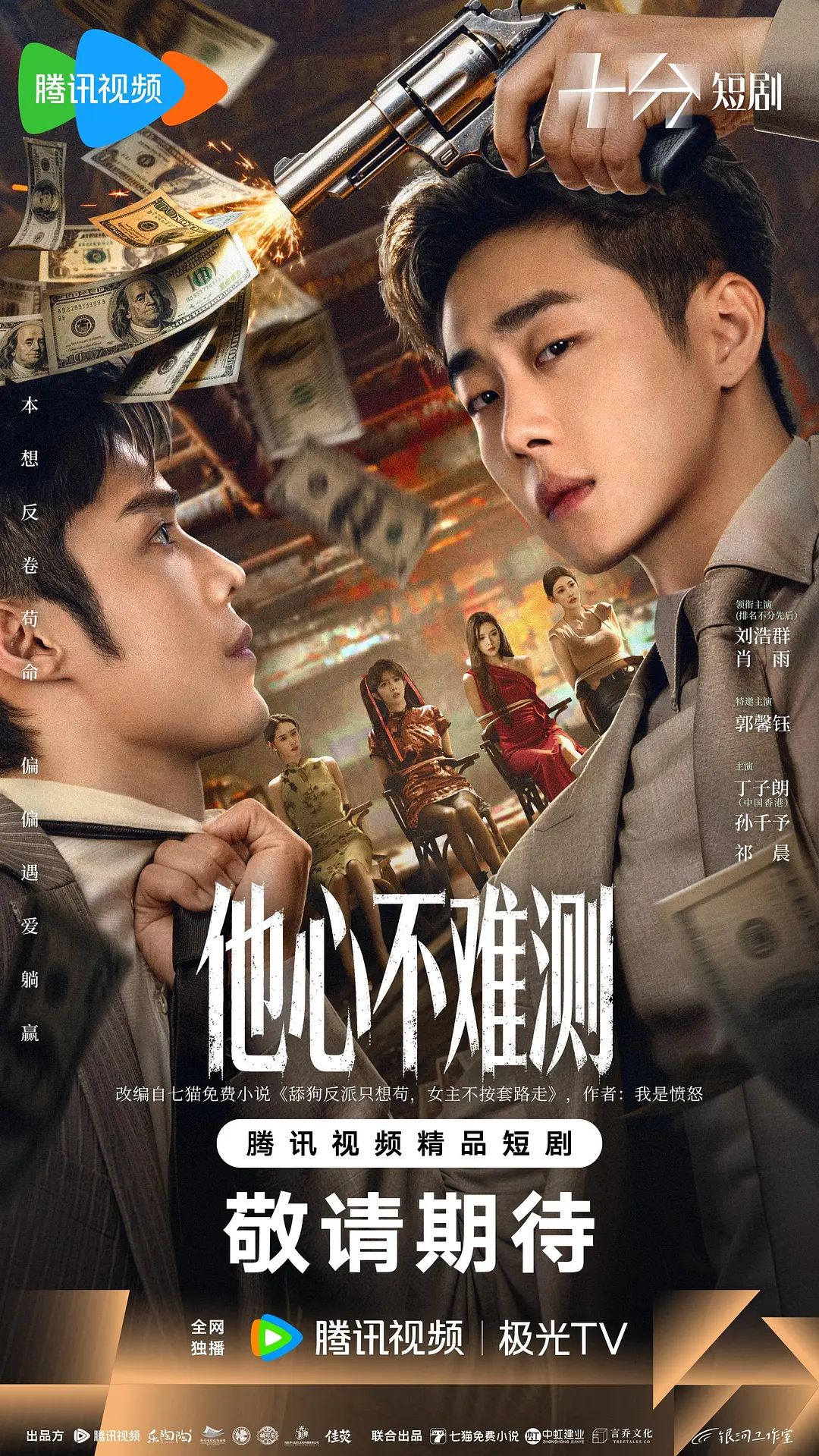 他心不难测(全集)