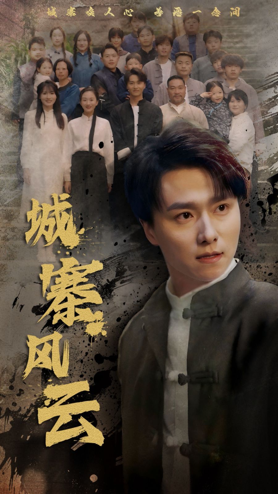 城寨风云第41-61集完结(大结局)