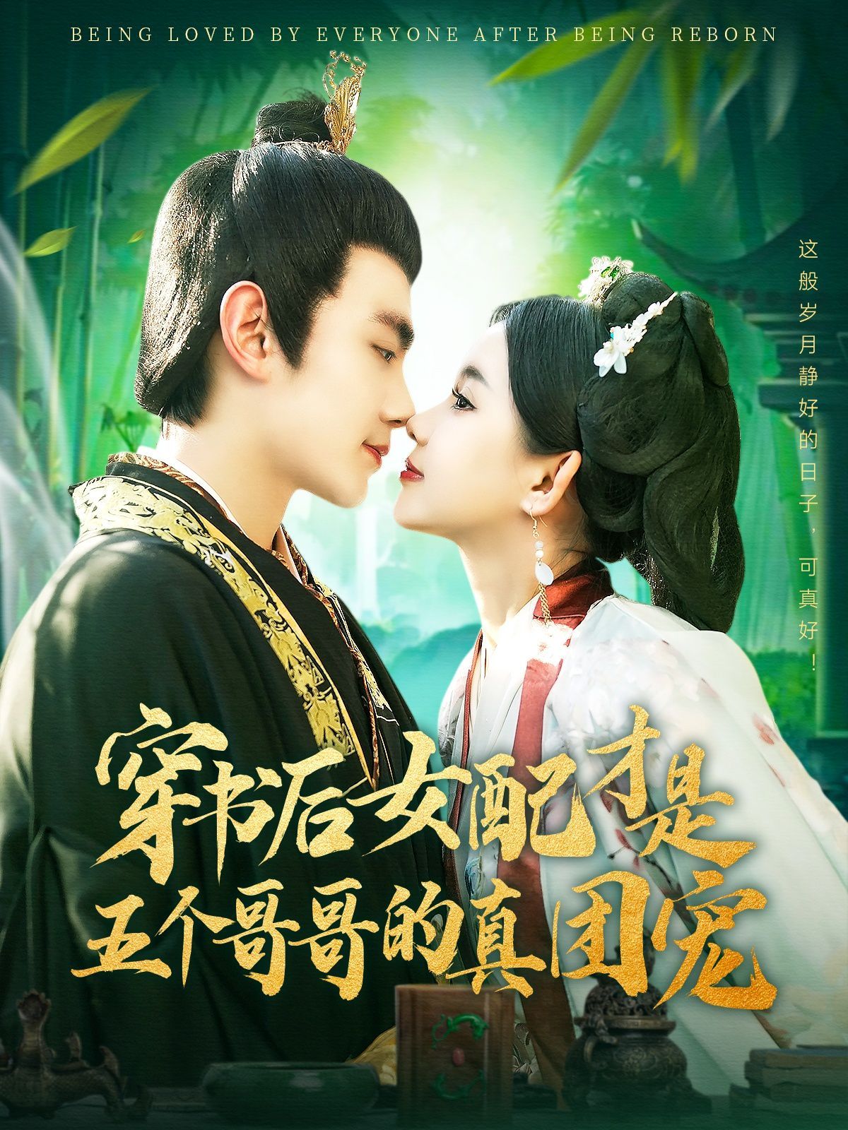 穿书后女配才是五个哥哥的真团宠第1-20集