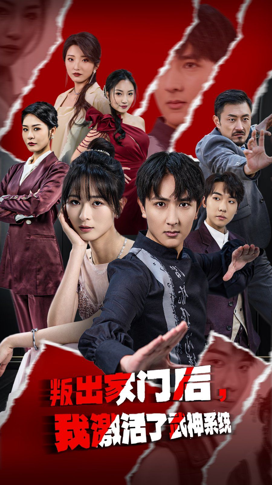 叛出家门后，我激活了武神系统第1-30集