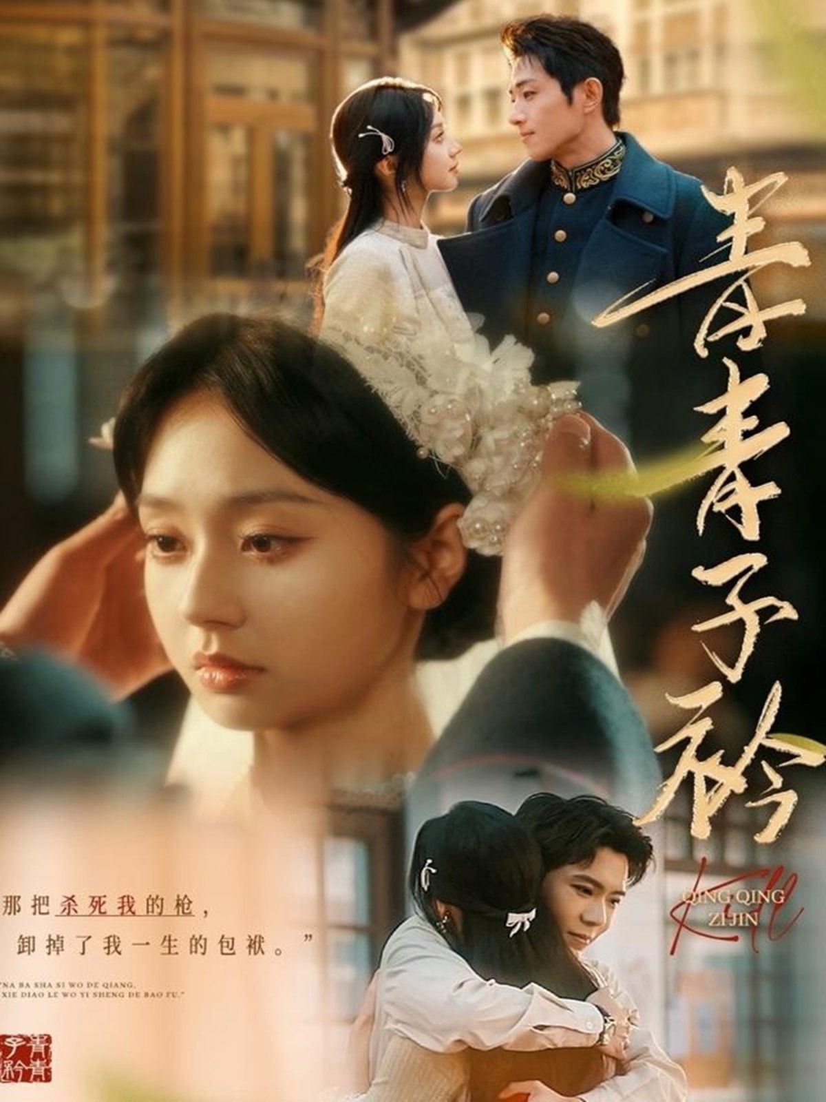 青青子衿第61-80集完结(大结局)