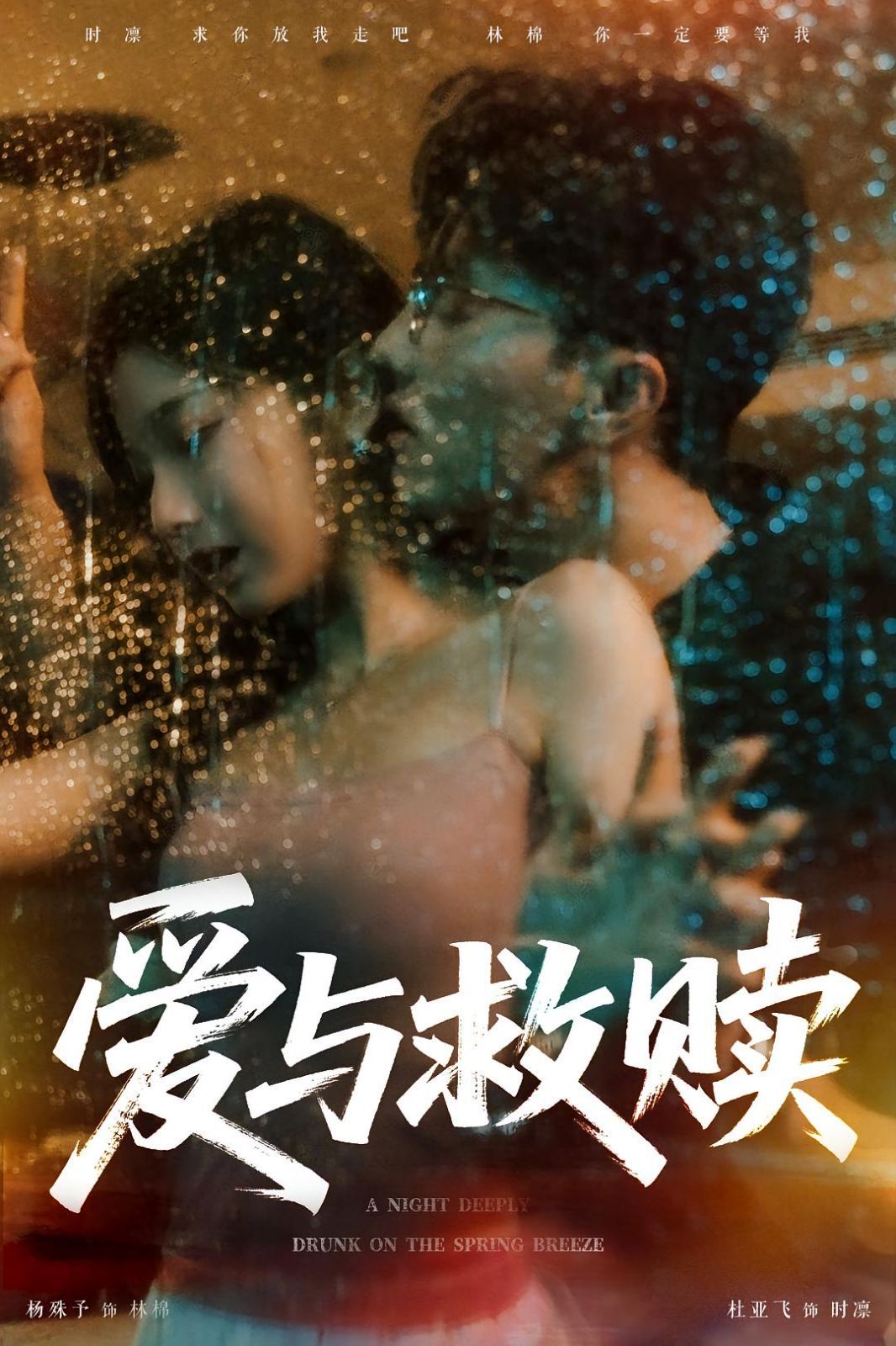 爱与救赎(全集)