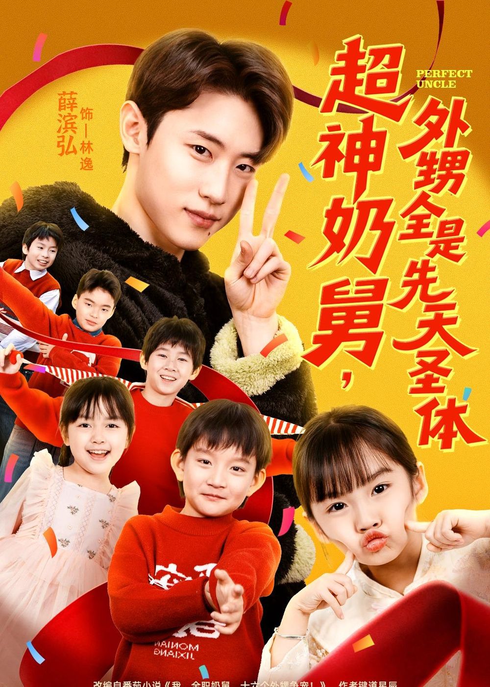 超神奶舅，外甥全是先天圣体(全集)