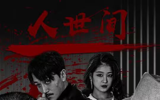 人世间第41-60集