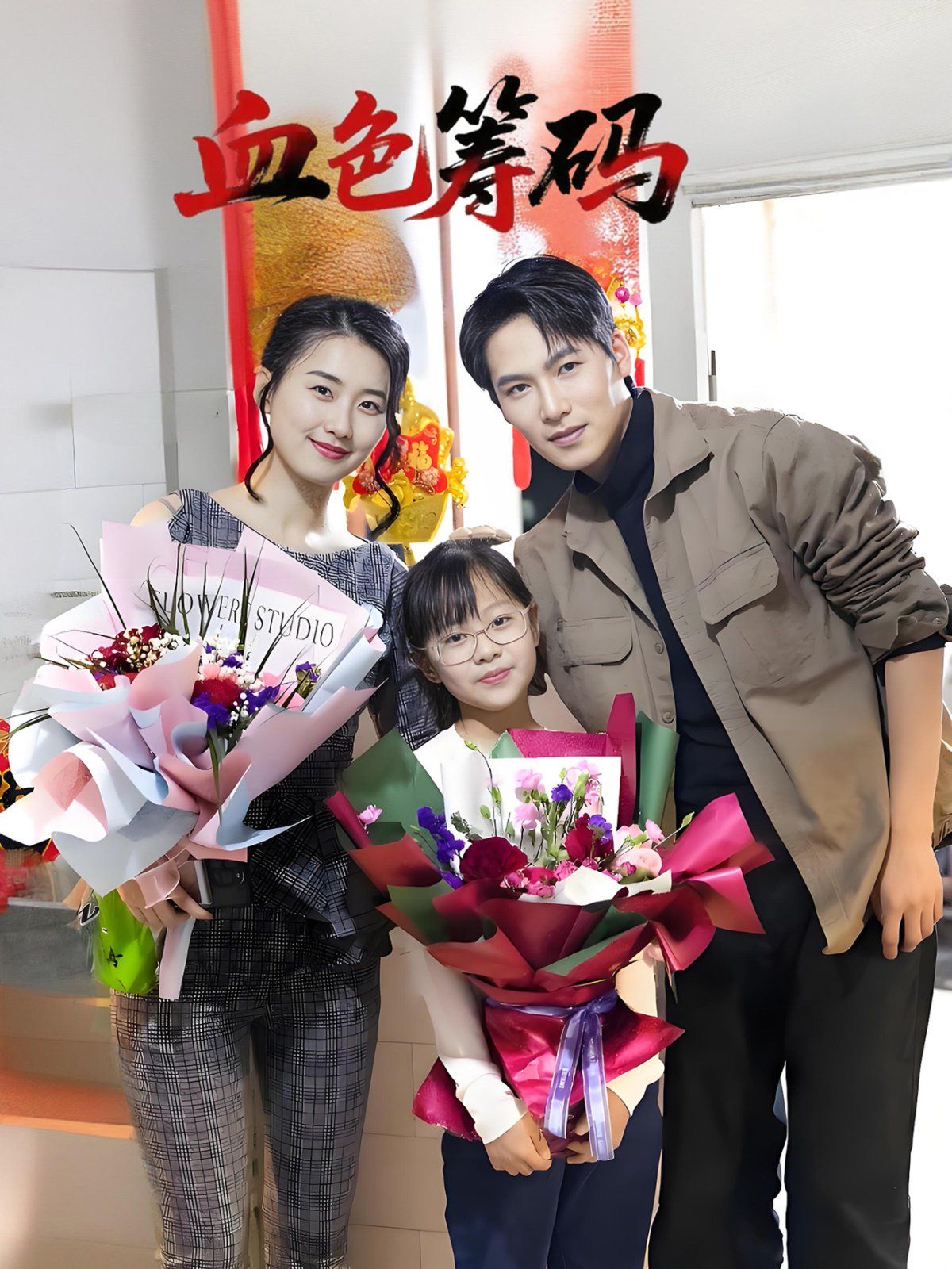 血色筹码(全集)