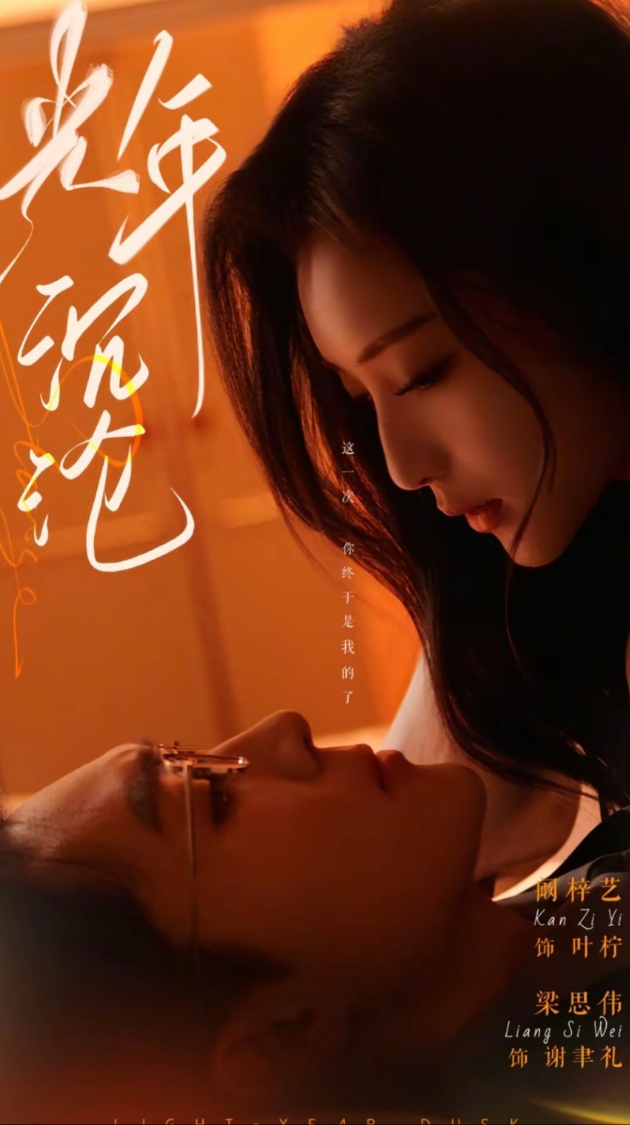 光年沉沦第1-20集