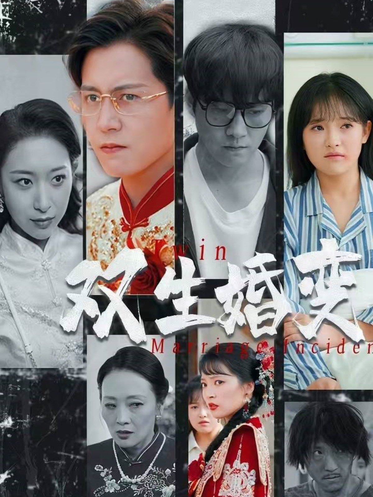 双生婚变第21-40集