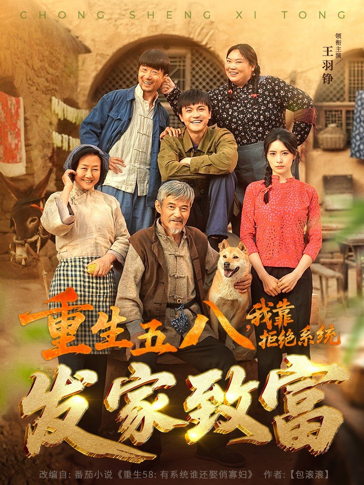 重生五八，我靠拒绝系统发家致富(全集)