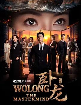 卧龙2026(全集)